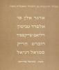 מבחר תרגומים מן השירה האנגלית / מהדורה דו-לשונית