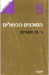 הסוכנים הכפולים בבריטניה במלחמת העולם השנייה