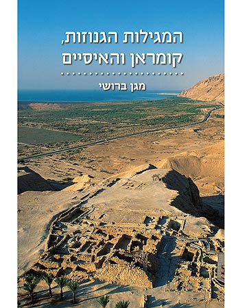 המגילות הגנוזות, קומראן והאיסיים