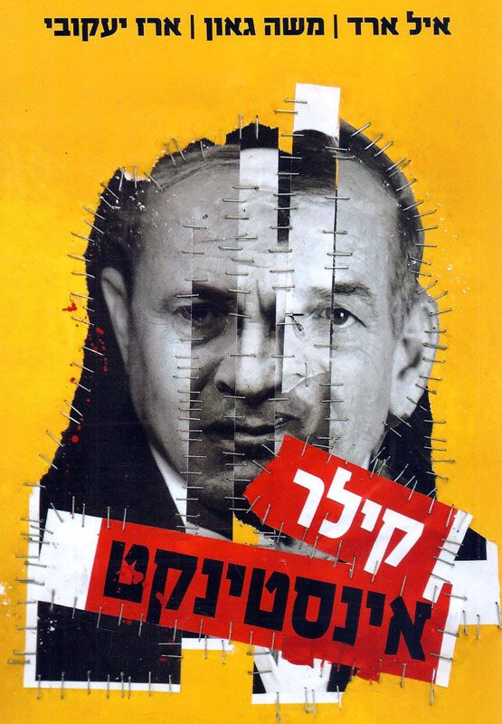 קילר אינסטינקט / המדריך המלא למועמד ולמנהל הקמפיין