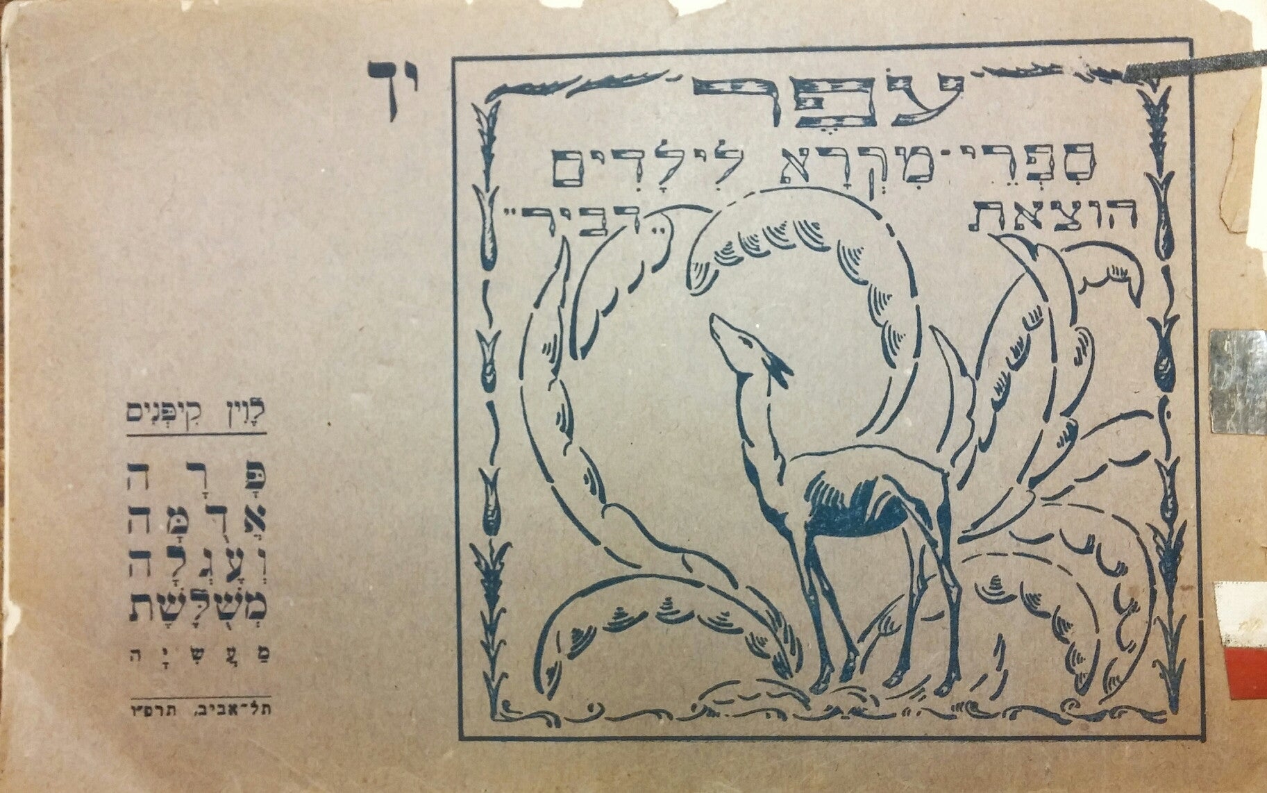 פרה אדמה ועגלה משלשת