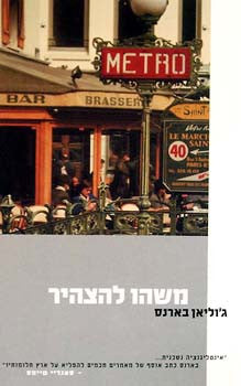 משהו להצהיר
