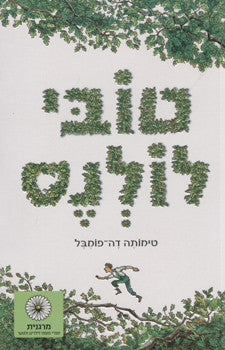 טובי לולנס