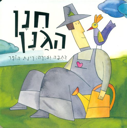 חנן הגנן / דפי קרטון