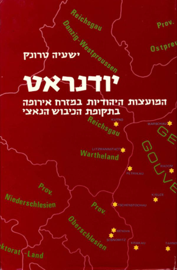 יודנראט / המועצות היהודיות במזרח אירופה בתקופת הכיבוש הנאצי
