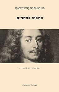 כתבים נבחרים