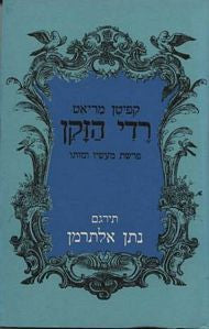 רדי הזקן: פרשת מעשיו ומותו / תרגום נתן אלתרמן