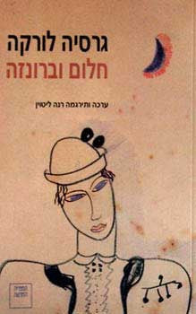 חלום וברונזה