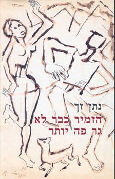 הזמיר כבר לא גר פה יותר