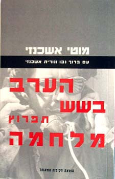 הערב בשש תפרוץ מלחמה
