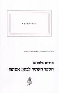 הספר העתיד לבוא: אסופה