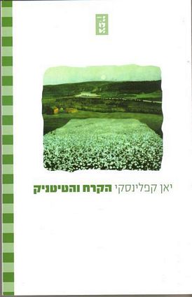 הקרח והטיטניק