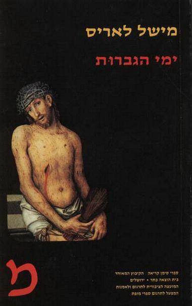 ימי הגברות / תרגום אילנה המרמן