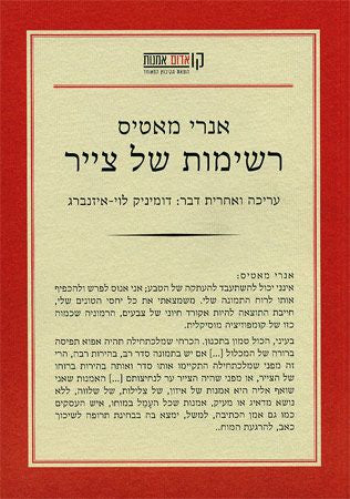 רשימות של צייר