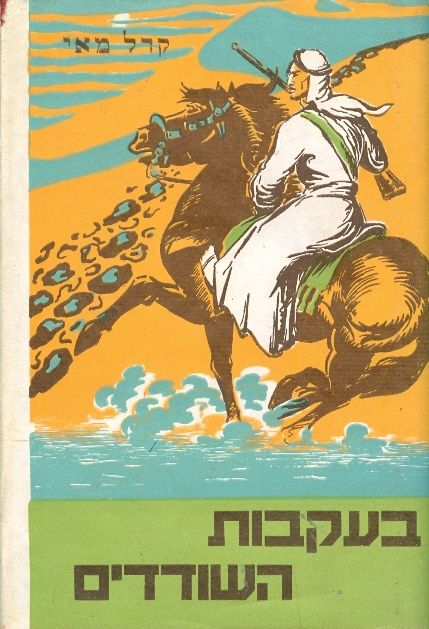 בעקבות השודדים / עברית: רפי