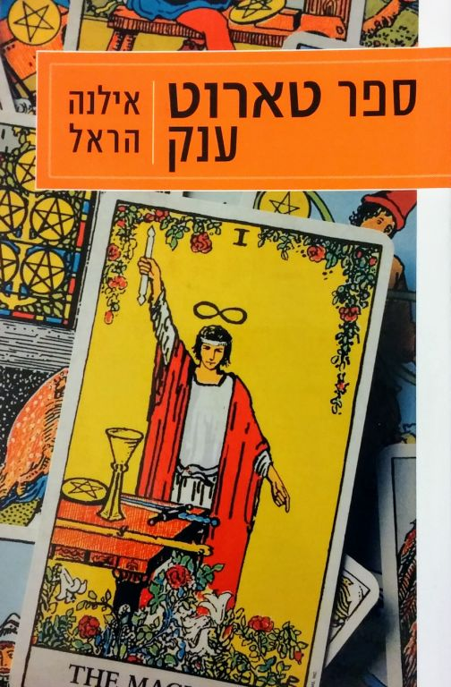 ספר טארוט ענק