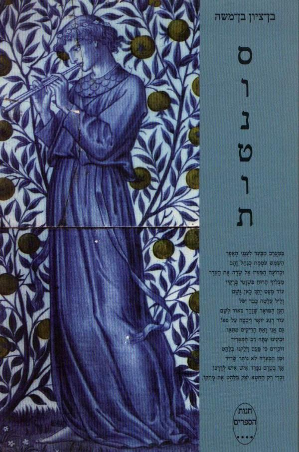 סונטות / אוגוסט 2001 - אפריל 2002