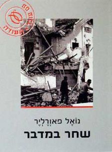 שחר במדבר