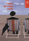 אחרי עשרים שנה / סיפורים נבחרים