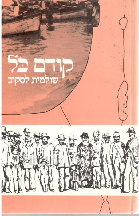 קודם כל