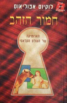 חמור הזהב