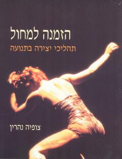 הזמנה למחול