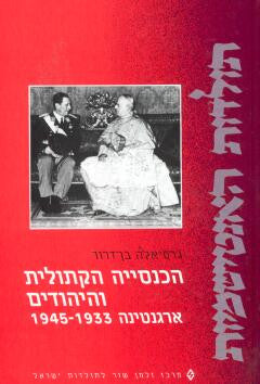 הכנסייה הקתולית והיהודים / ארגנטינה 1933-1945