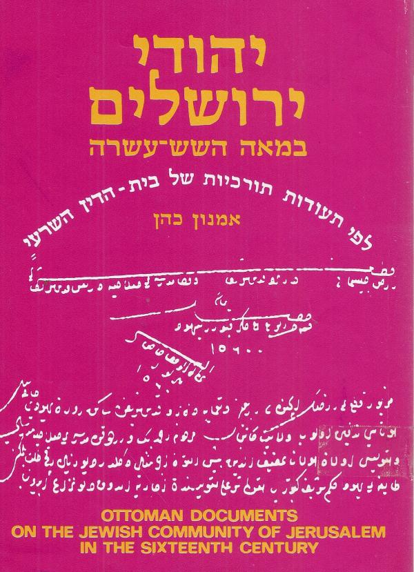 יהודי ירושלים במאה השש-עשרה / לפי תעודות תורכיות של בית-הדין השרעי