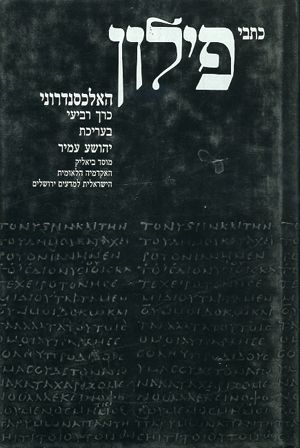 כתבים, כרך רביעי (חלק ראשון) / פירוש אליגורי לבראשית א-ה