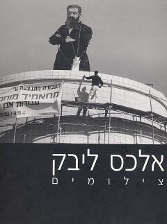 הארץ שלנו / צילומים / הארץ שלנו