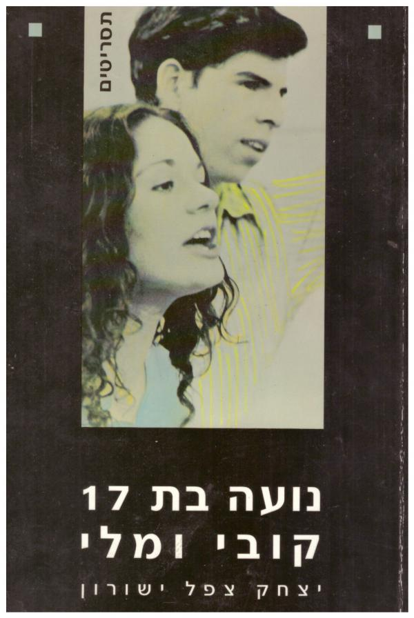 קובי ומלי / נועה בת 17