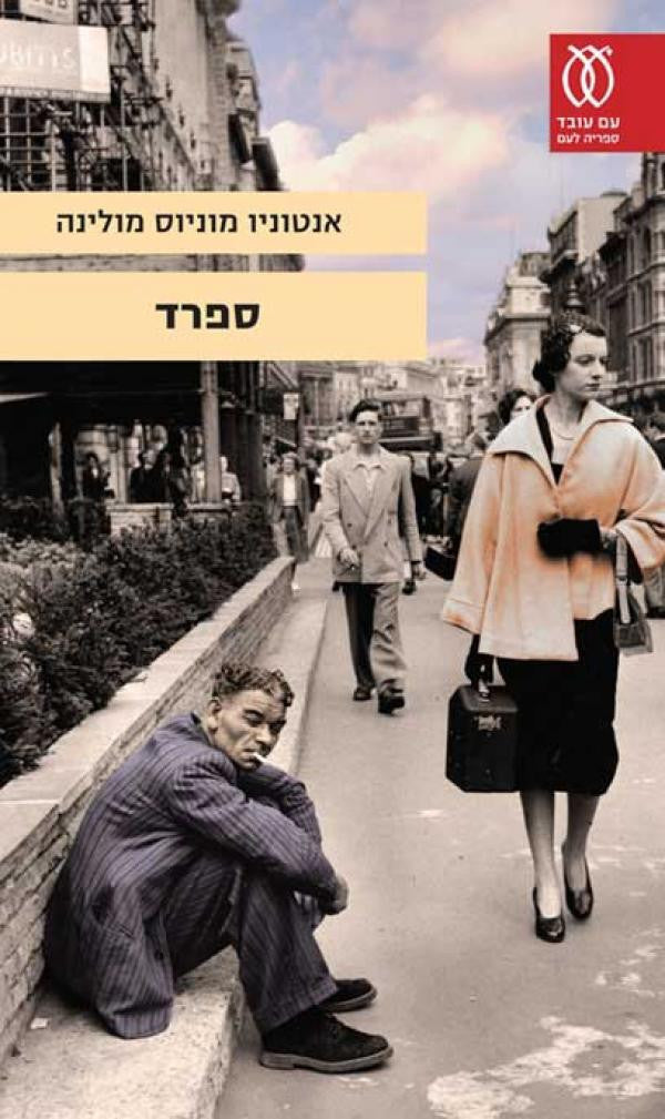 ספרד