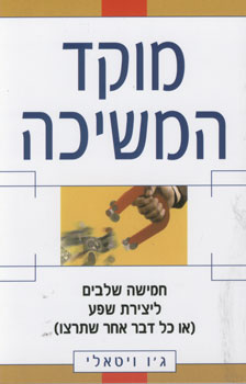 מוקד המשיכה