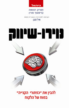 נוירו שיווק