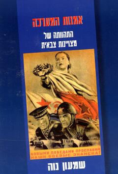 אמנות המערכה / התהוותה של מצויינות צבאית