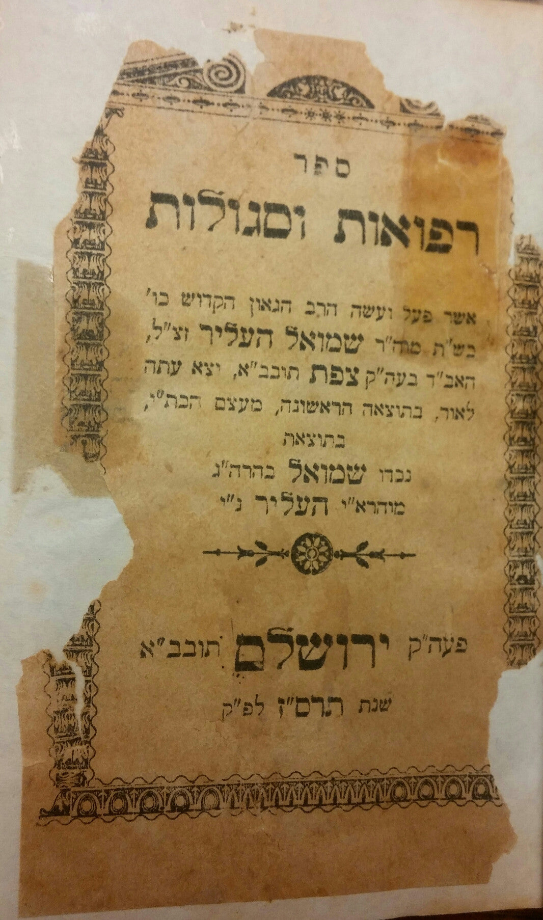 ספר רפואות וסגולות