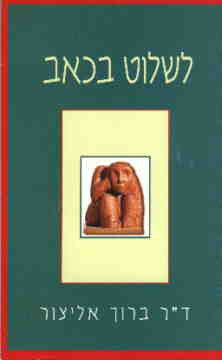 לשלוט בכאב