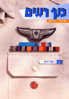 כנף רננים
