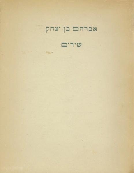 שירים