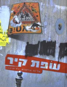 שפת קיר
