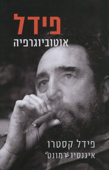 פידל / אוטוביוגרפיה