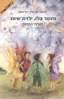 ווינטר בלו ילדת פיות סופת הקסם