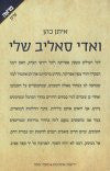 ואדי סאליב שלי