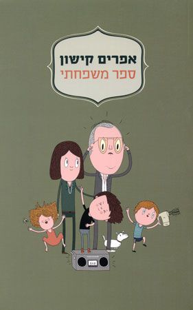 ספר משפחתי