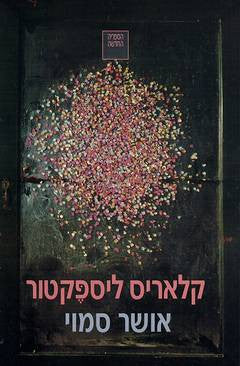 אושר סמוי