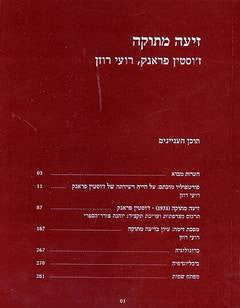 זיעה מתוקה מאת "ז'וסטין פראנק"