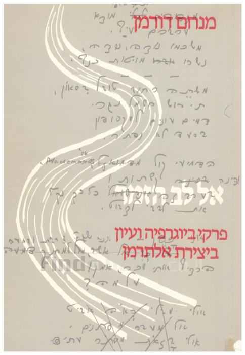 אל לב הזמר / פרקי ביוגראפיה ועיון ביצירת אלתרמן