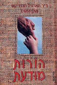 הורות מודעת / מדריך להורים בשיטת האימגו