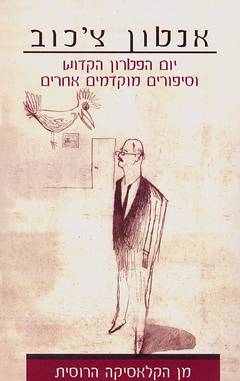 יום הפטרון הקדוש וסיפורים מוקדמים אחרים / תרגום דינה מרקון