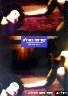 קטיפה כחולה